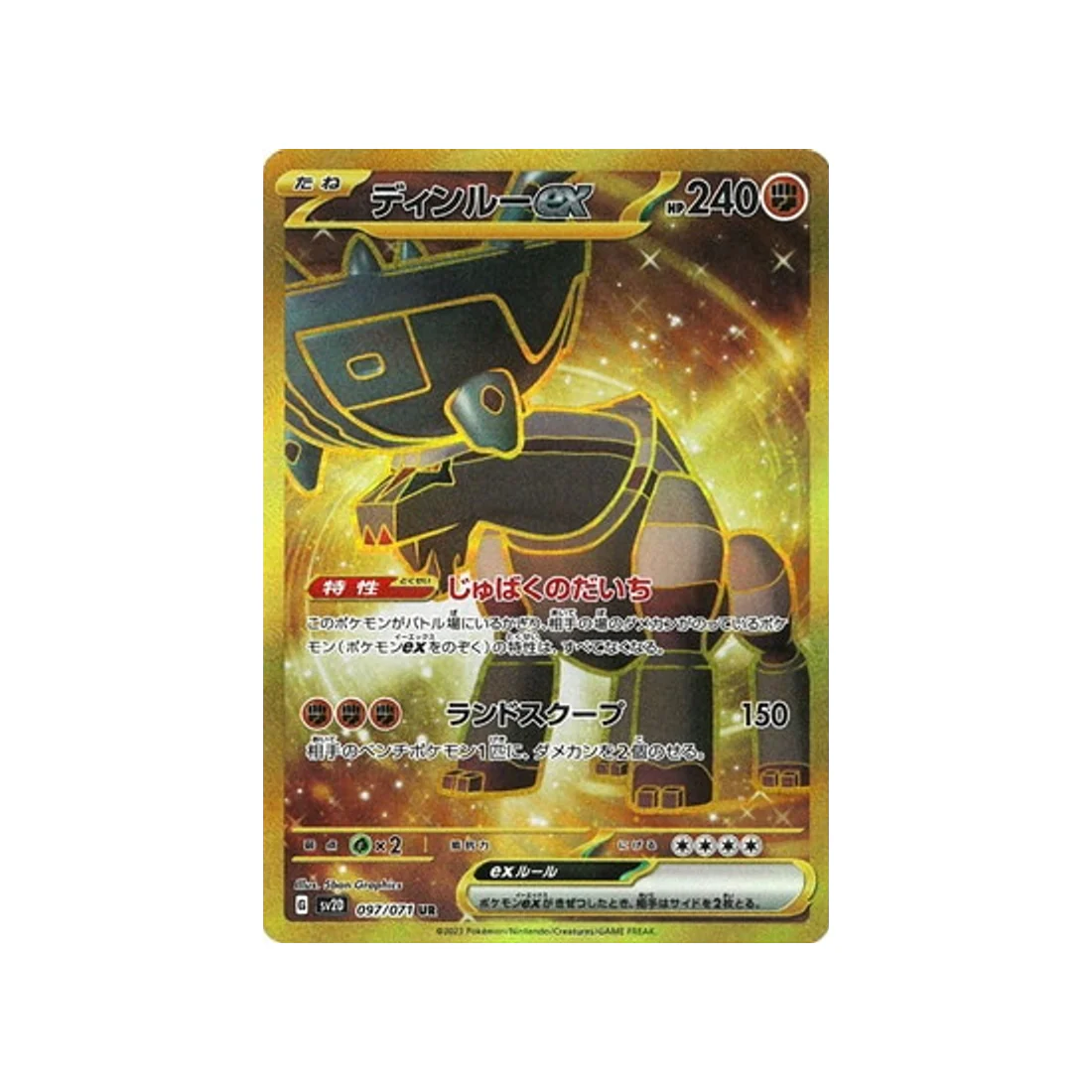 Carte Pokémon Clay Burst SV2D 097/071 : Dinglu EX