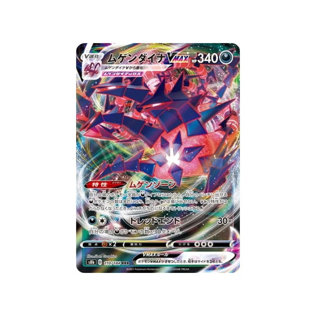 Carte Pokémon Climax S8b 110/184 : Éthernatos VMAX