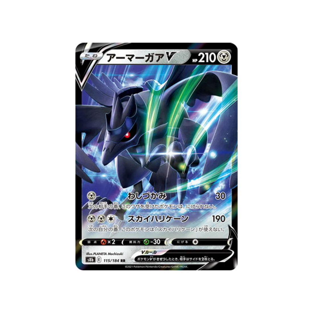 Carte Pokémon Climax S8b 115/184 : Corvaillus V