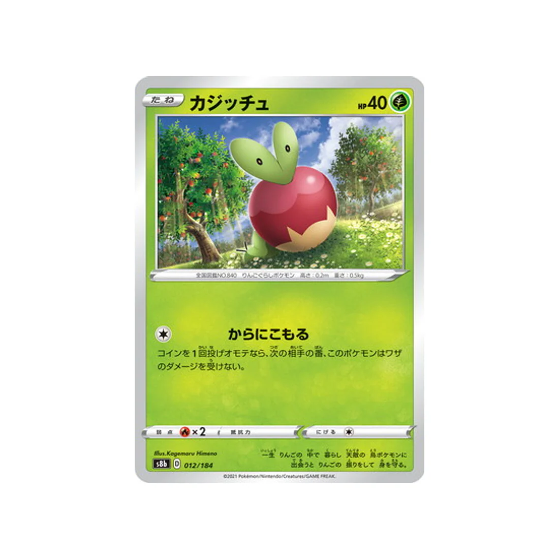 Carte Pokémon Climax S8b 012/184 : Verpom