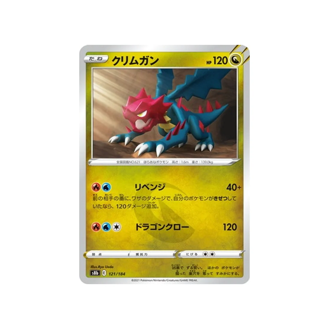 Carte Pokémon Climax S8b 121/184 : Drakkarmin