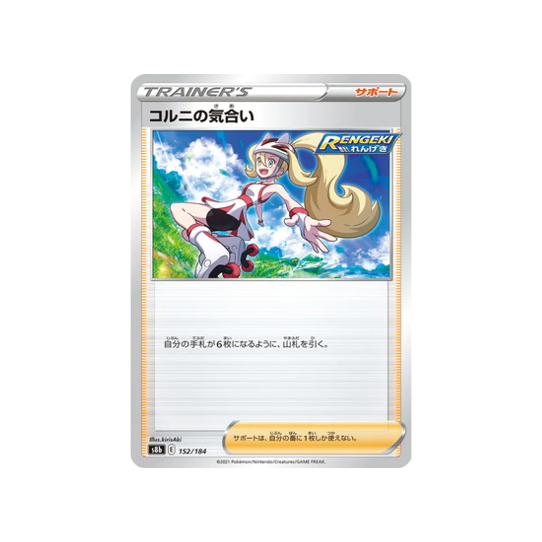 Carte Pokémon Climax S8b 152/184 : Focus de Cornelia
