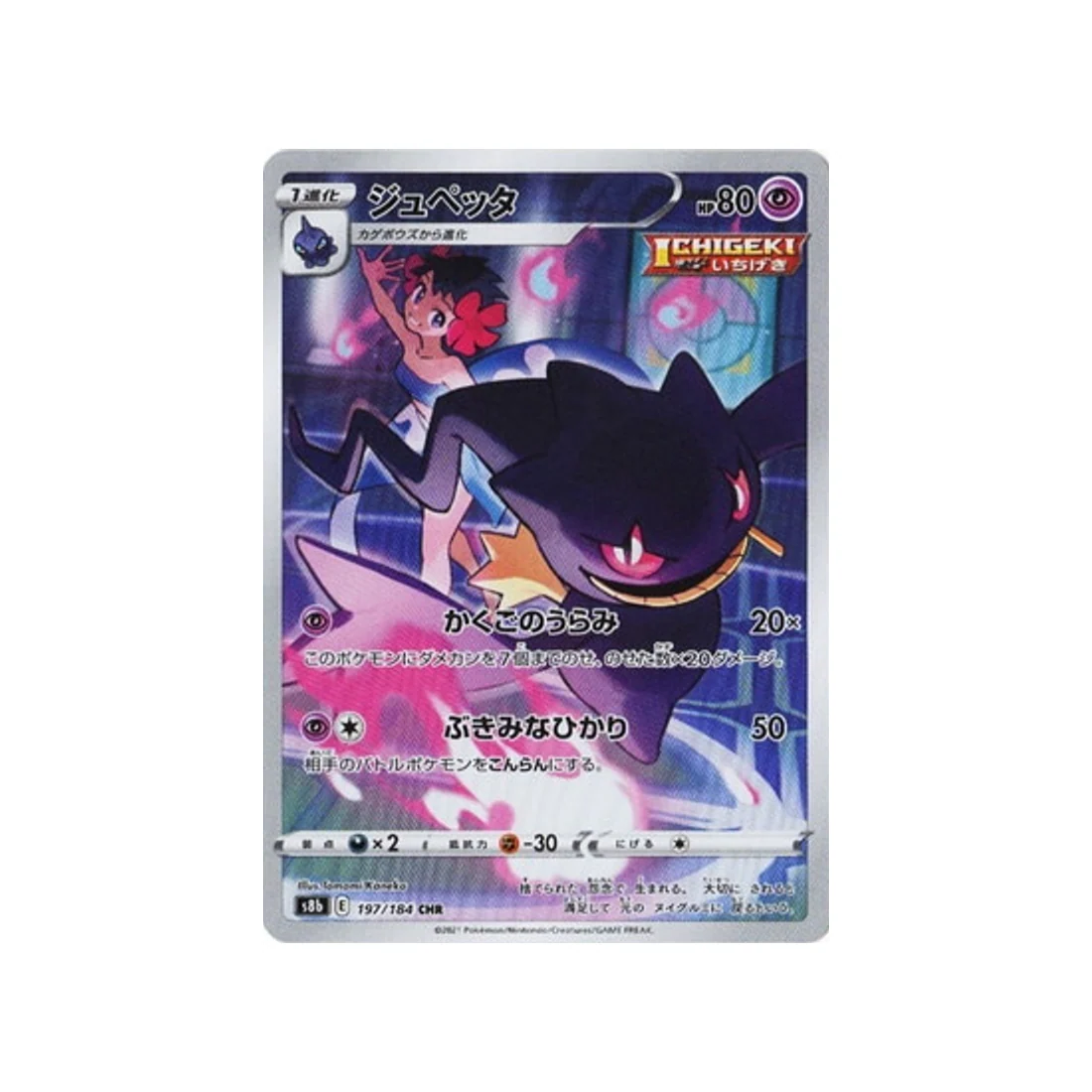 Carte Pokémon Climax S8b 197/184 : Branette