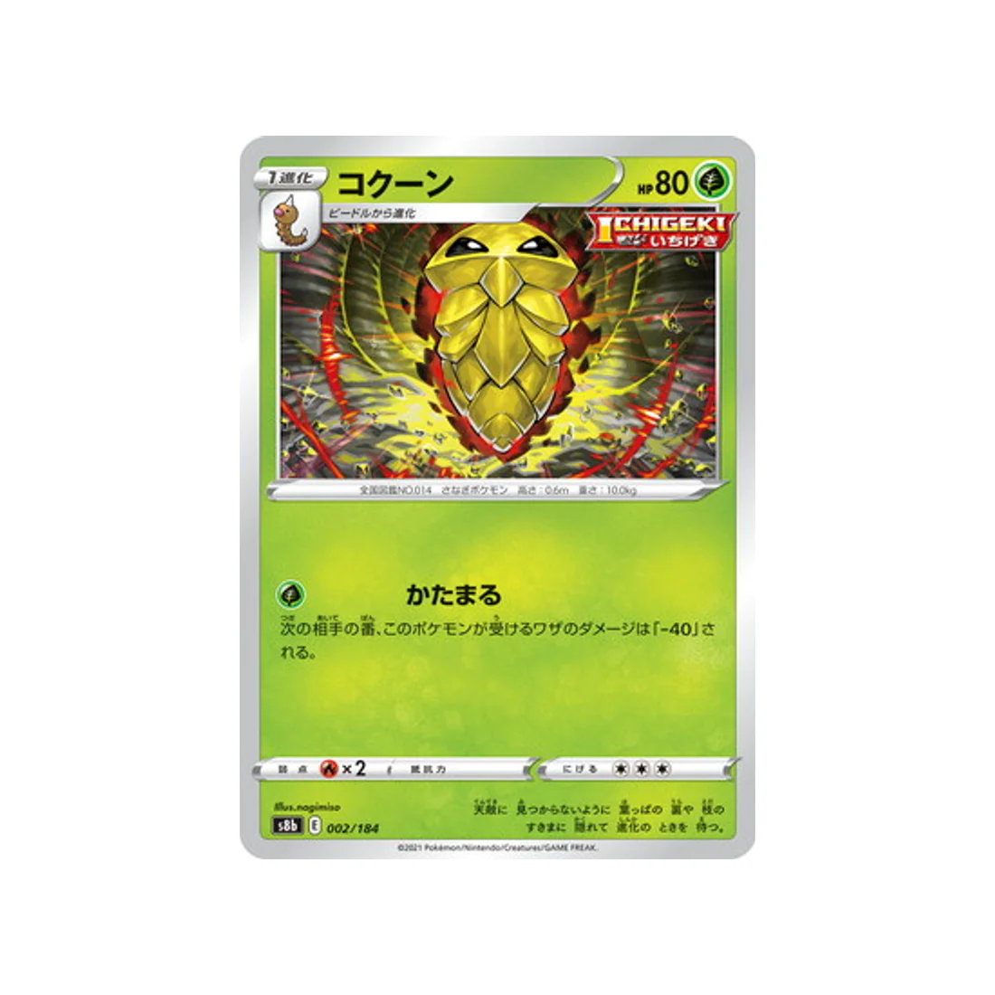 Carte Pokémon Climax S8b 002/184 : Coconfort