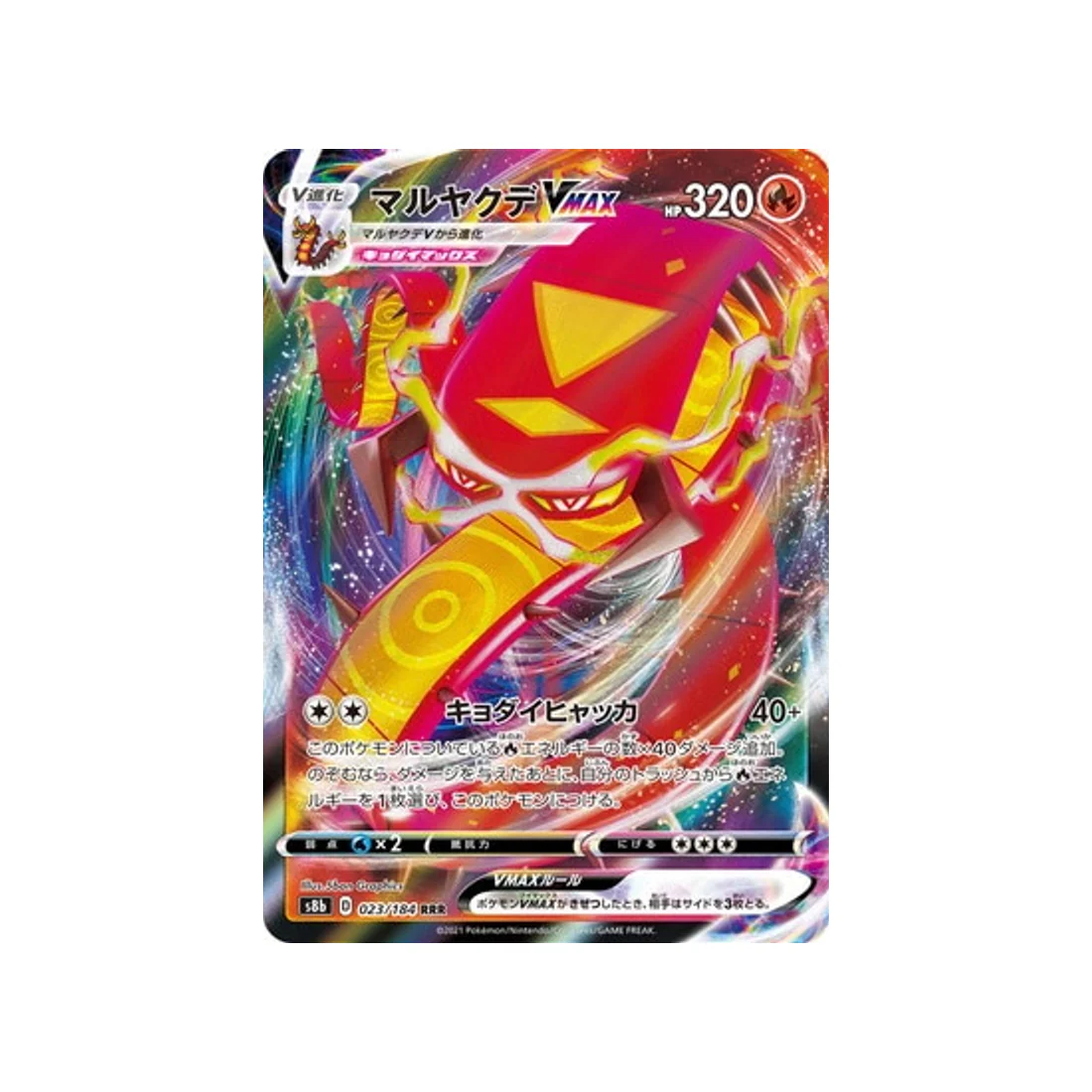 Carte Pokémon Climax S8b 023/184 : Scolocendre VMAX