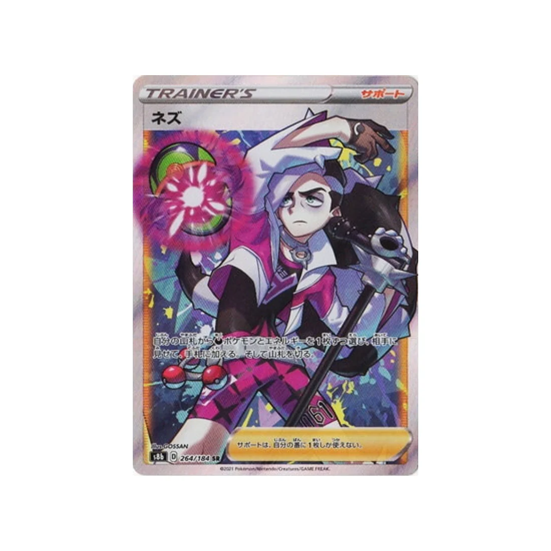 Carte Pokémon Climax S8b 264/184 : Peterson