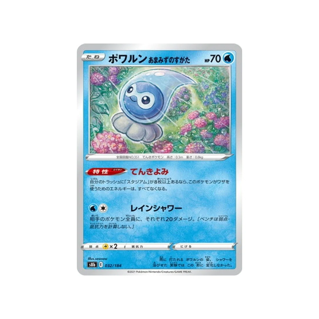 Carte Pokémon Climax S8b 032/184 : Morphéo Forme Eau de Pluie