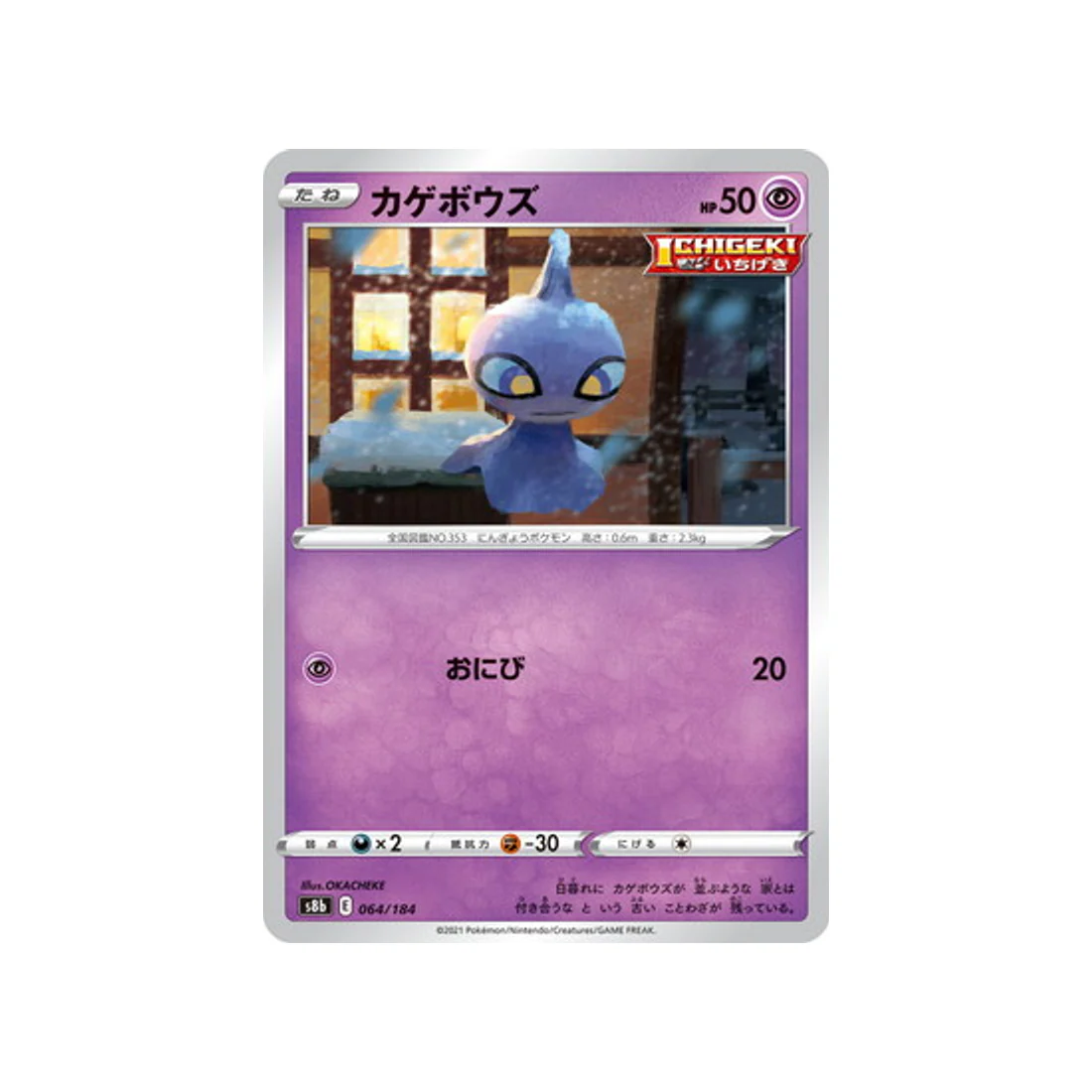 Carte Pokémon Climax S8b 064/184 : Polichombr