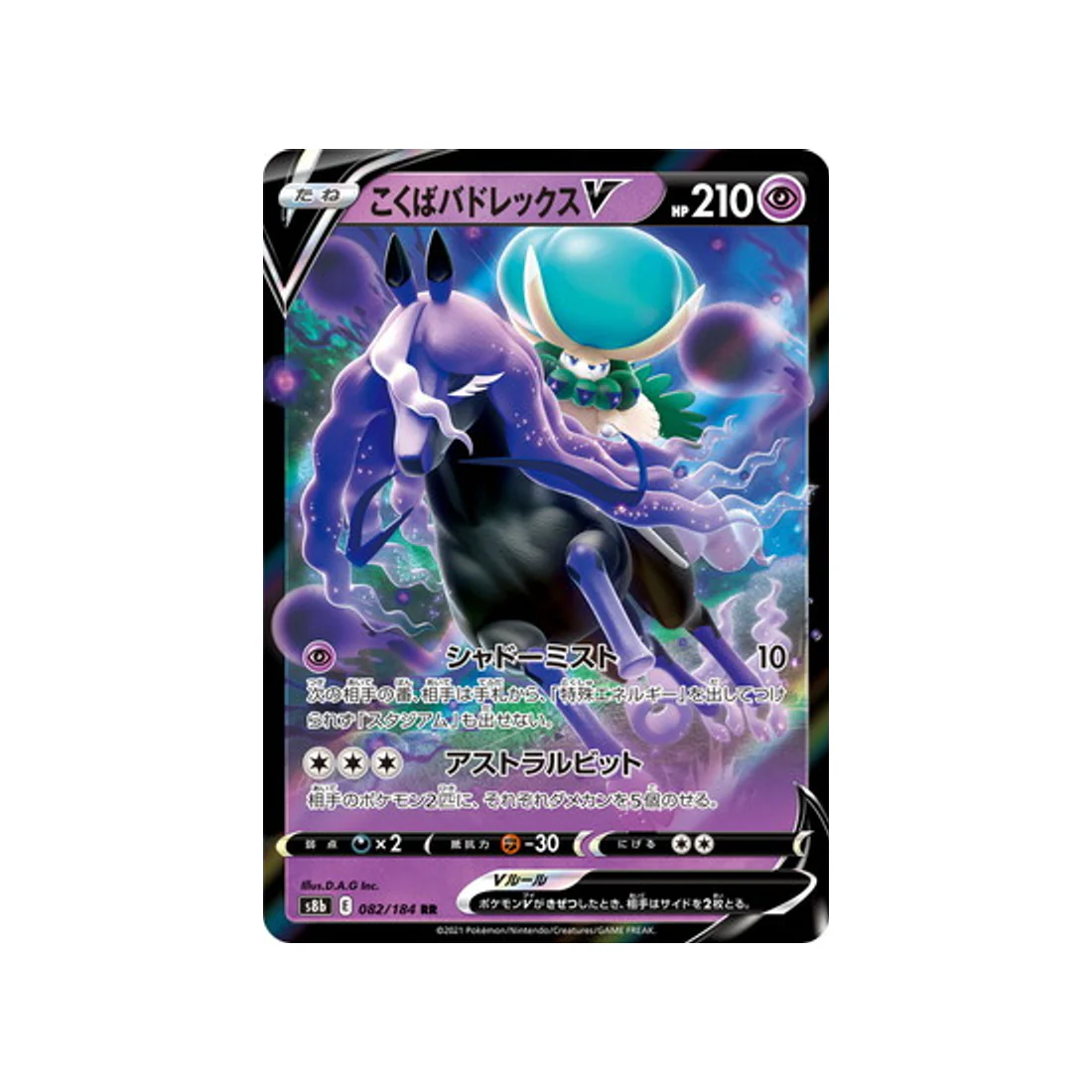 Carte Pokémon Climax S8b 082/184 : Sylveroy Cavalier d'Effroi V
