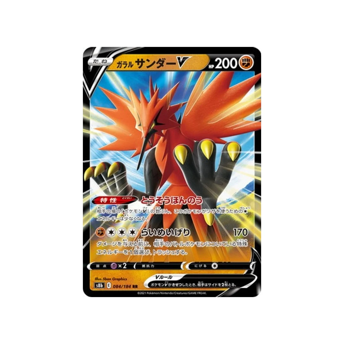 Carte Pokémon Climax S8b 084/184 : Électhor de Galar V