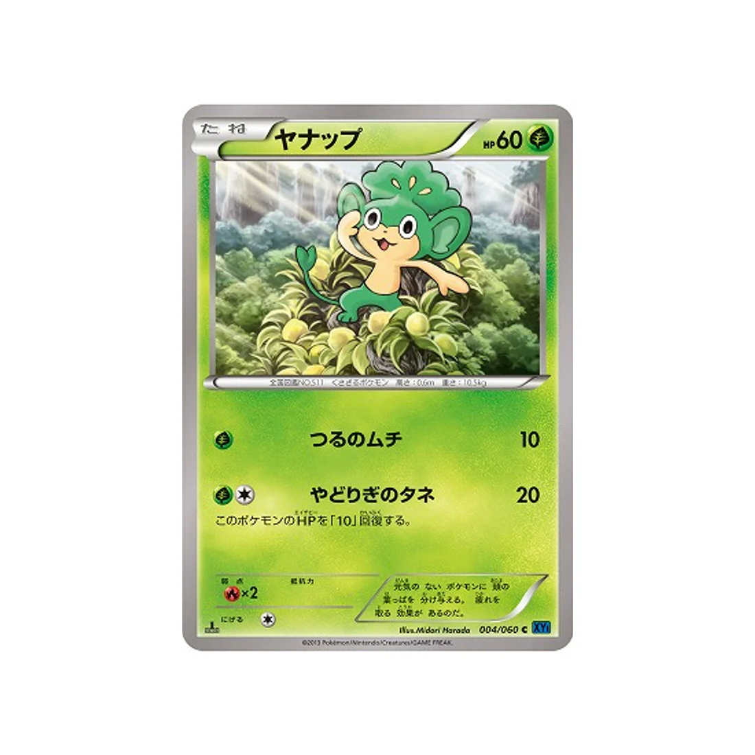 Carte Pokémon Collection X XY1X 004/060 : Feuillajou
