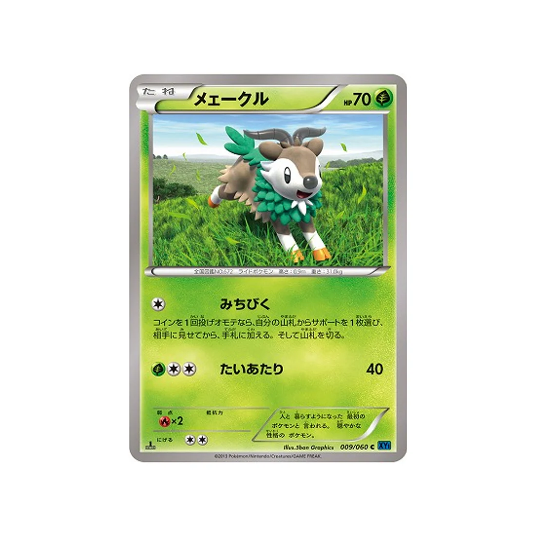 Carte Pokémon Collection X XY1X 009/060 : Cabriolaine