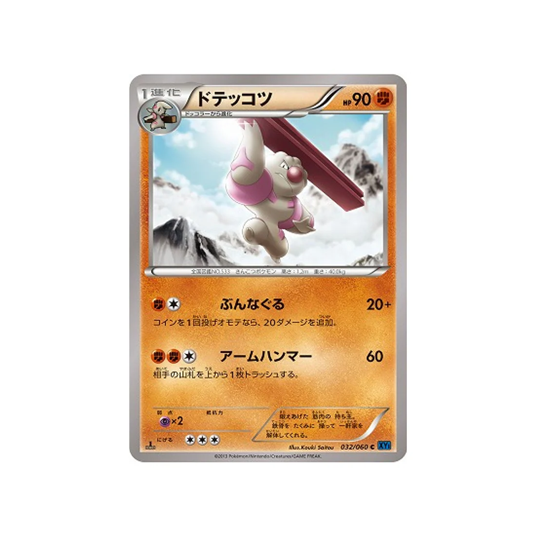 Carte Pokémon Collection X XY1X 032/060 : Ouvrifier