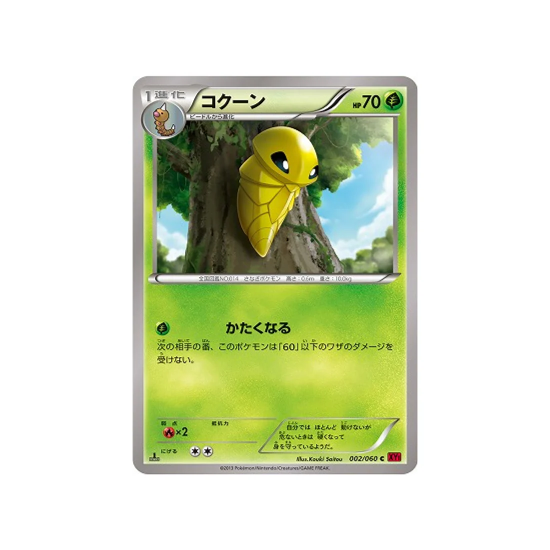 Carte Pokémon Collection Y XY1Y 002/060 : Coconfort