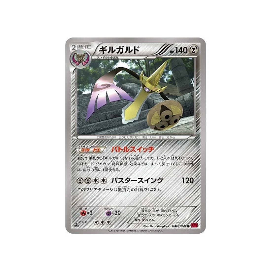 Carte Pokémon Collection Y XY1Y 040/060 : Exagide
