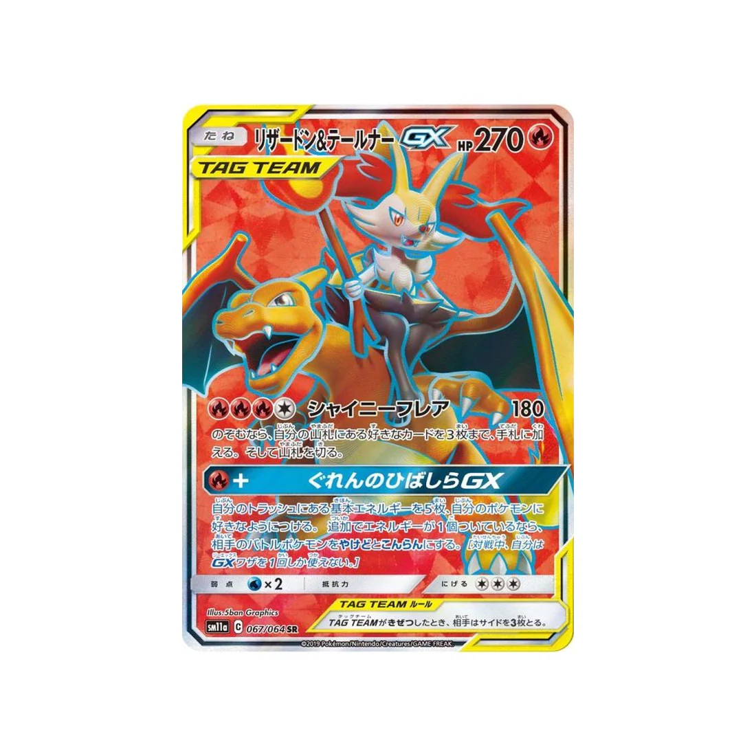Carte Pokémon Combat Remix SM11A 067/064 : Dracaufeu & Roussil GX