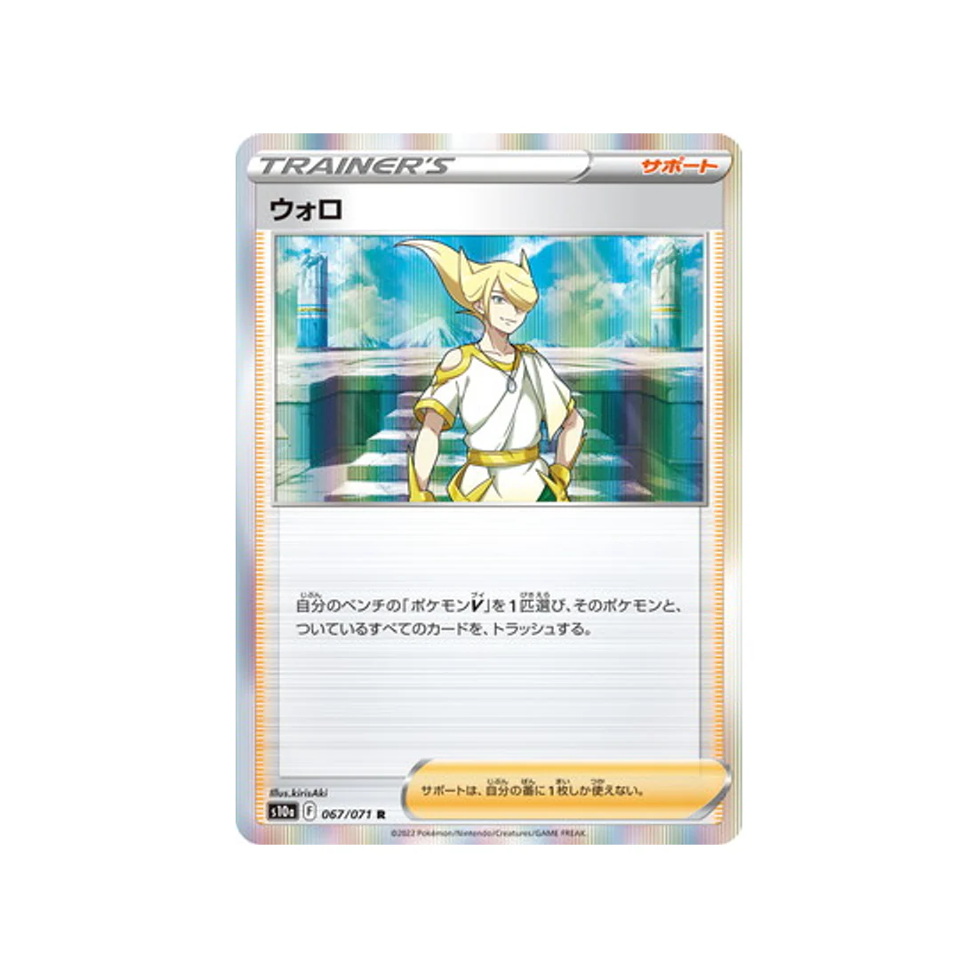 Carte Pokémon Dark Phantasma S10A 067/071 : Percupio