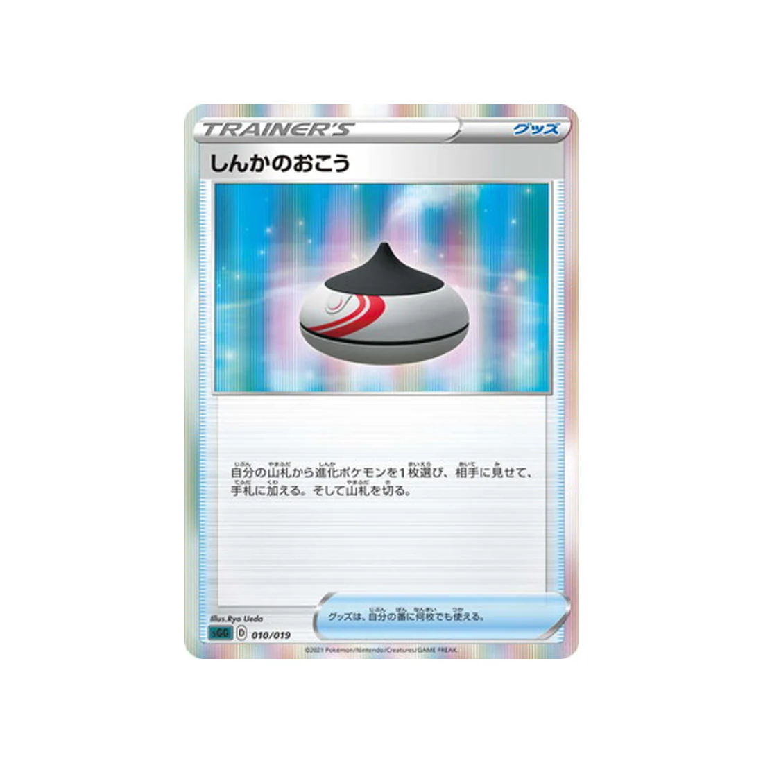Carte Pokémon Deck Ectoplasma VMAX SGG 010/019 : Encens d'Évolution
