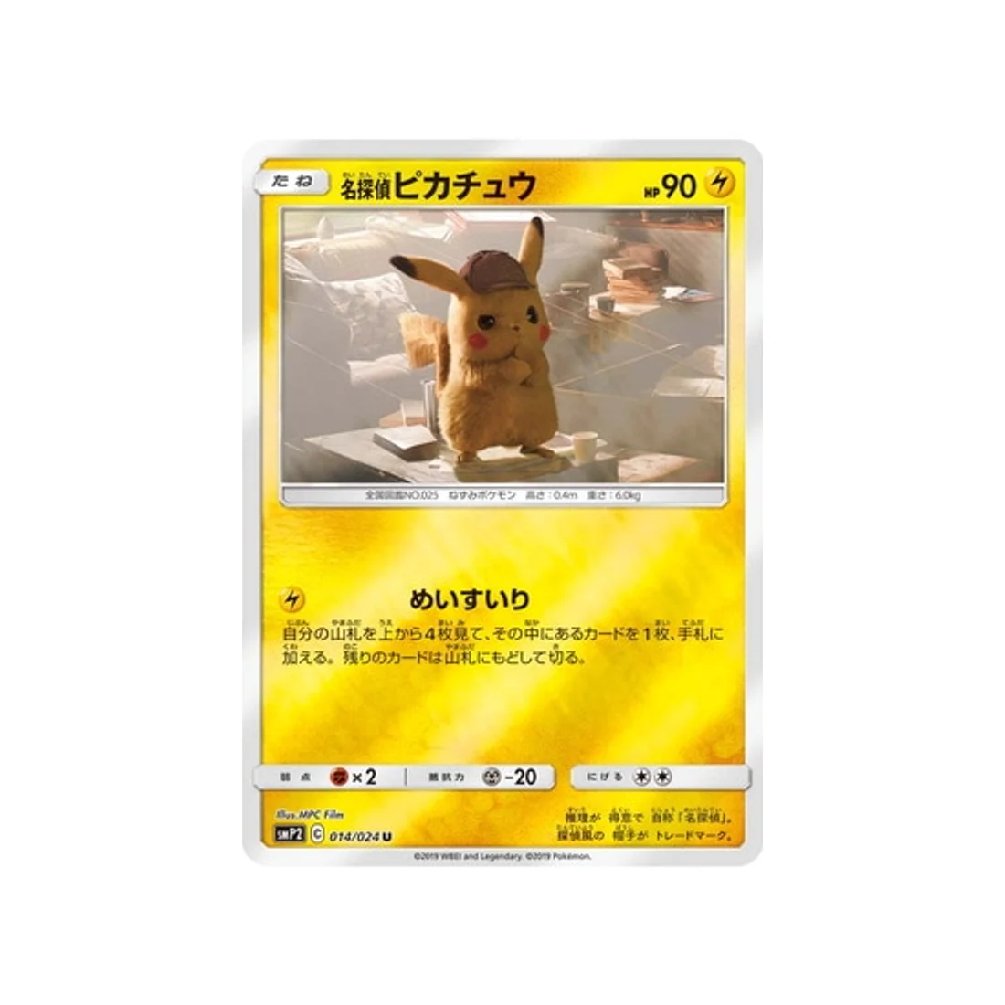 Carte Pokémon Detective Pikachu SMP2 014/024 : Detective Pikachu