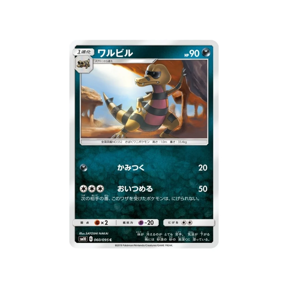 Carte Pokémon Double Flambée SM10 060/095 : Escroco