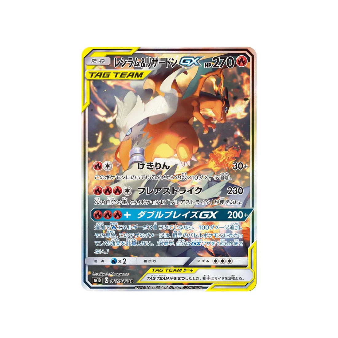 Carte Pokémon Double Flambée SM10 097/095 : Reshiram & Dracaufeu GX