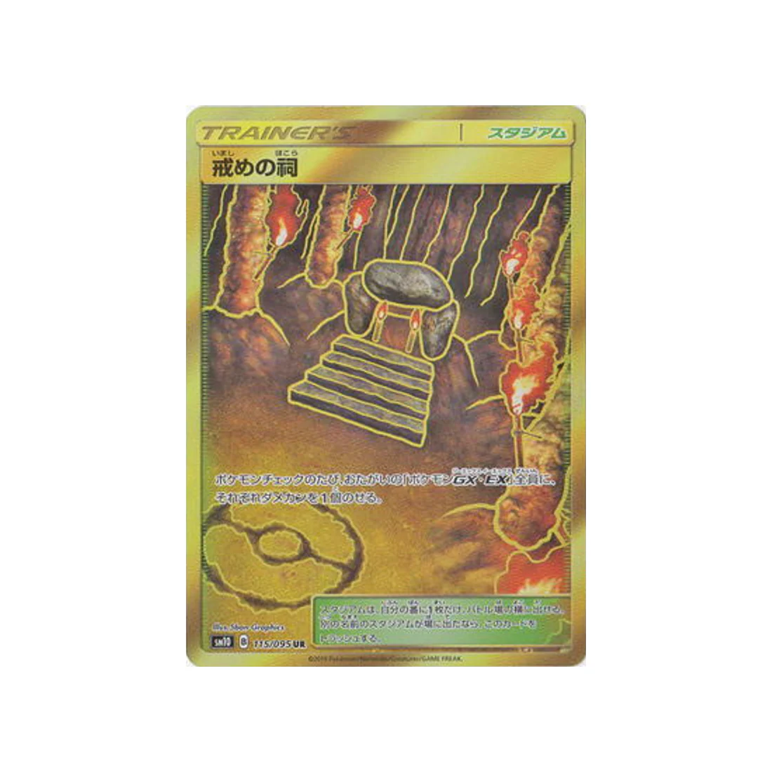 Carte Pokémon Double Flambée SM10 115/095 : Chapelle des Châtiments