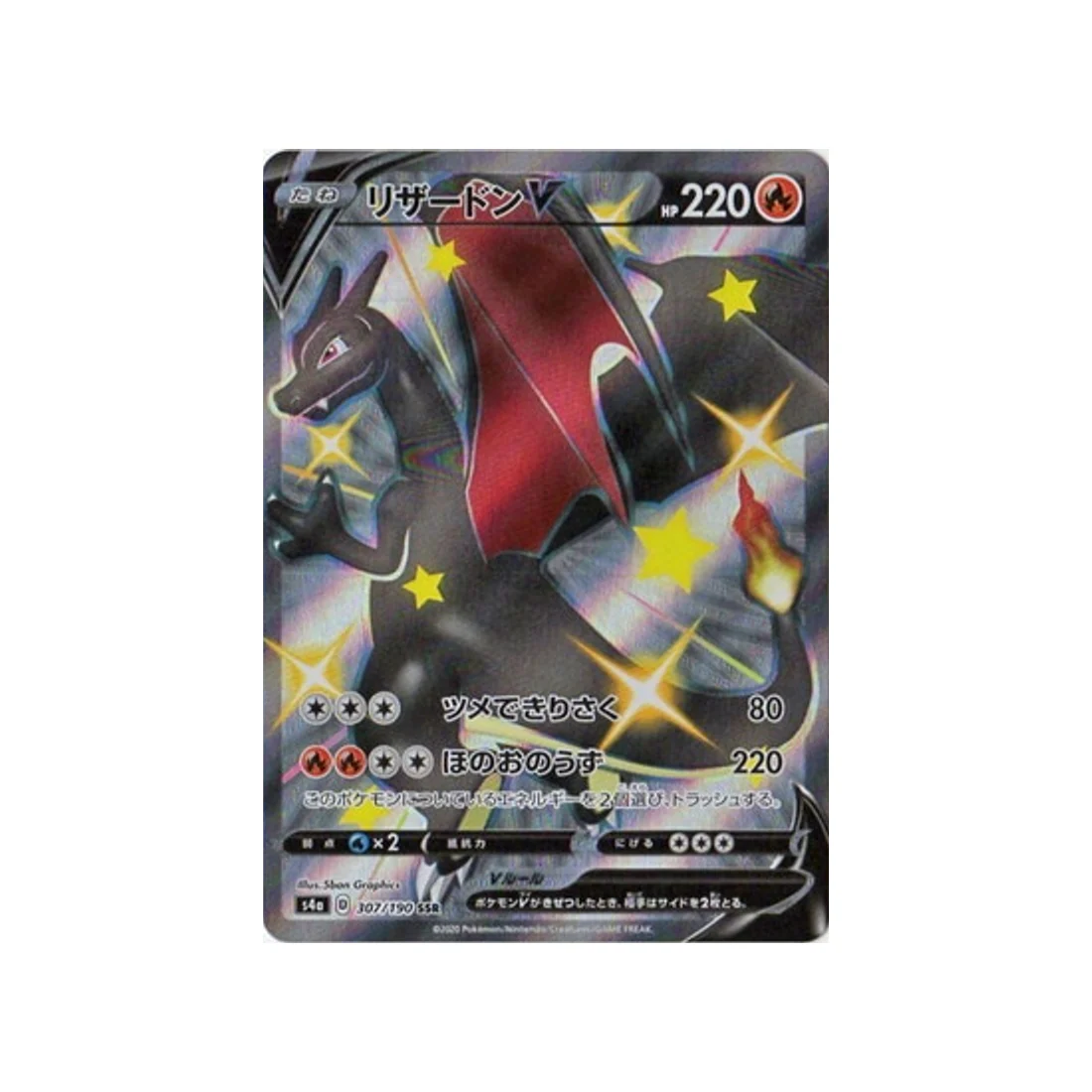 Carte Pokémon Shiny Star V S4A 307/190 : Dracaufeu V