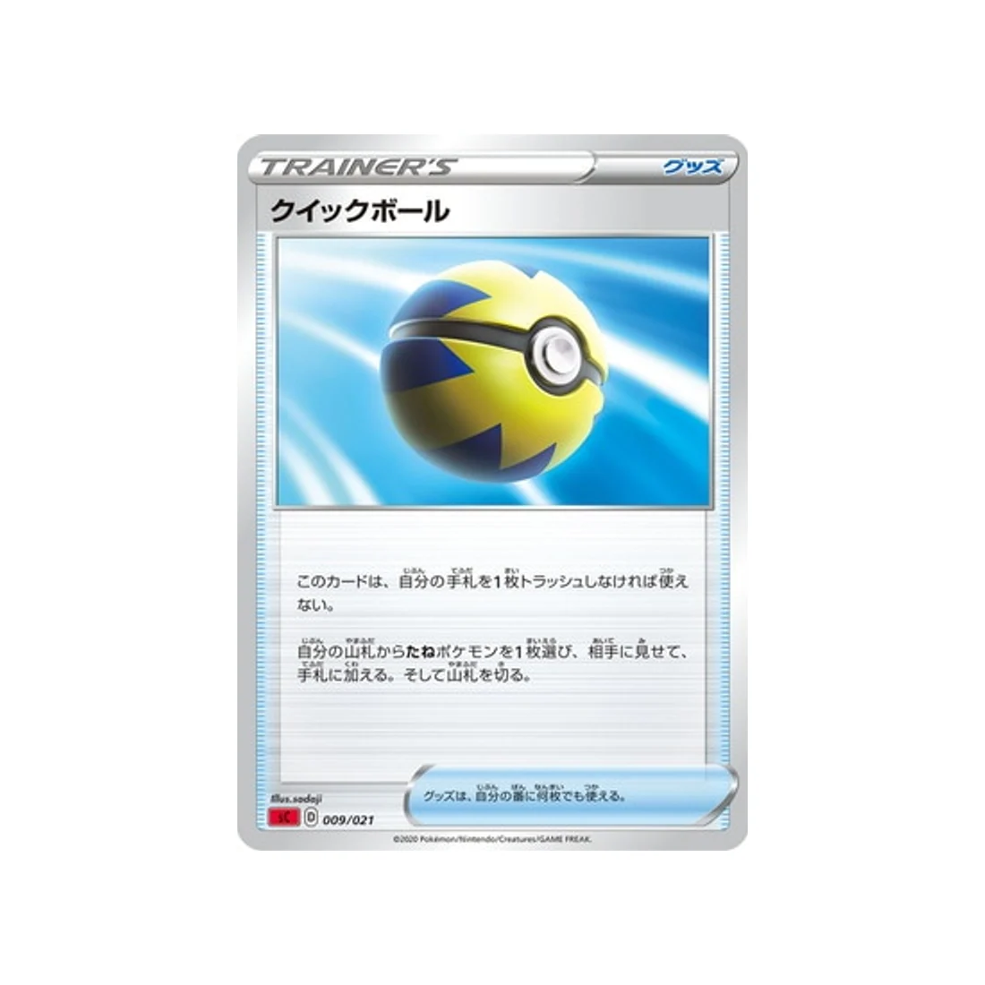 Carte Pokémon Dracaufeu VMAX Starter Set SC 009/021 : Rapide Ball [Rouge]