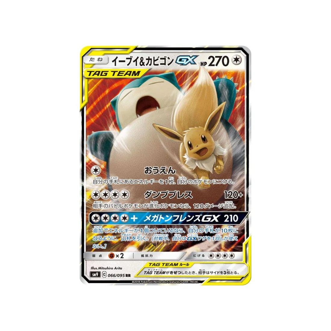 Carte Pokémon Due de Choc SM9 066/095 : Évoli & Ronflex GX