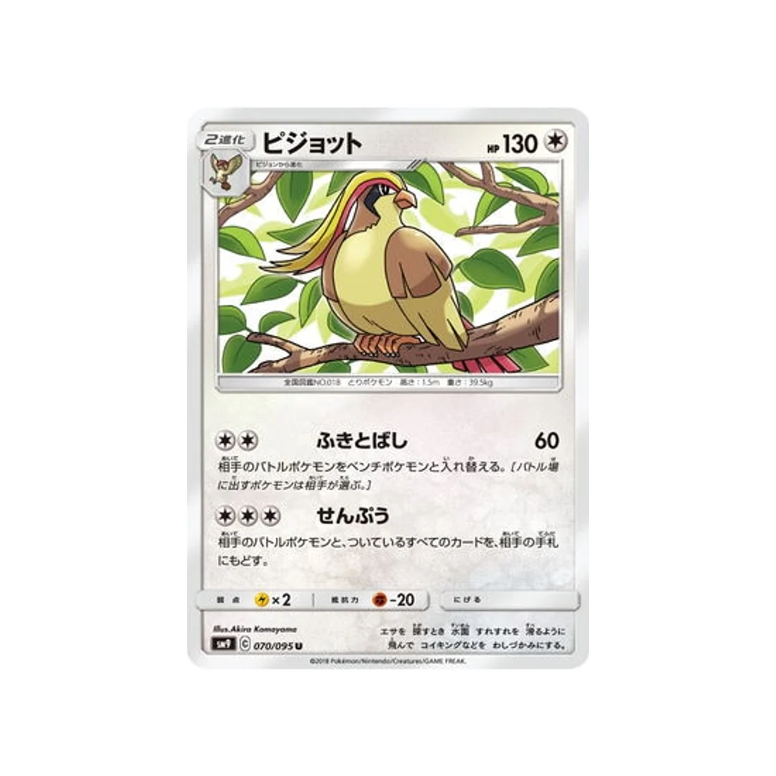 Carte Pokémon Due de Choc SM9 070/095 : Roucarnage
