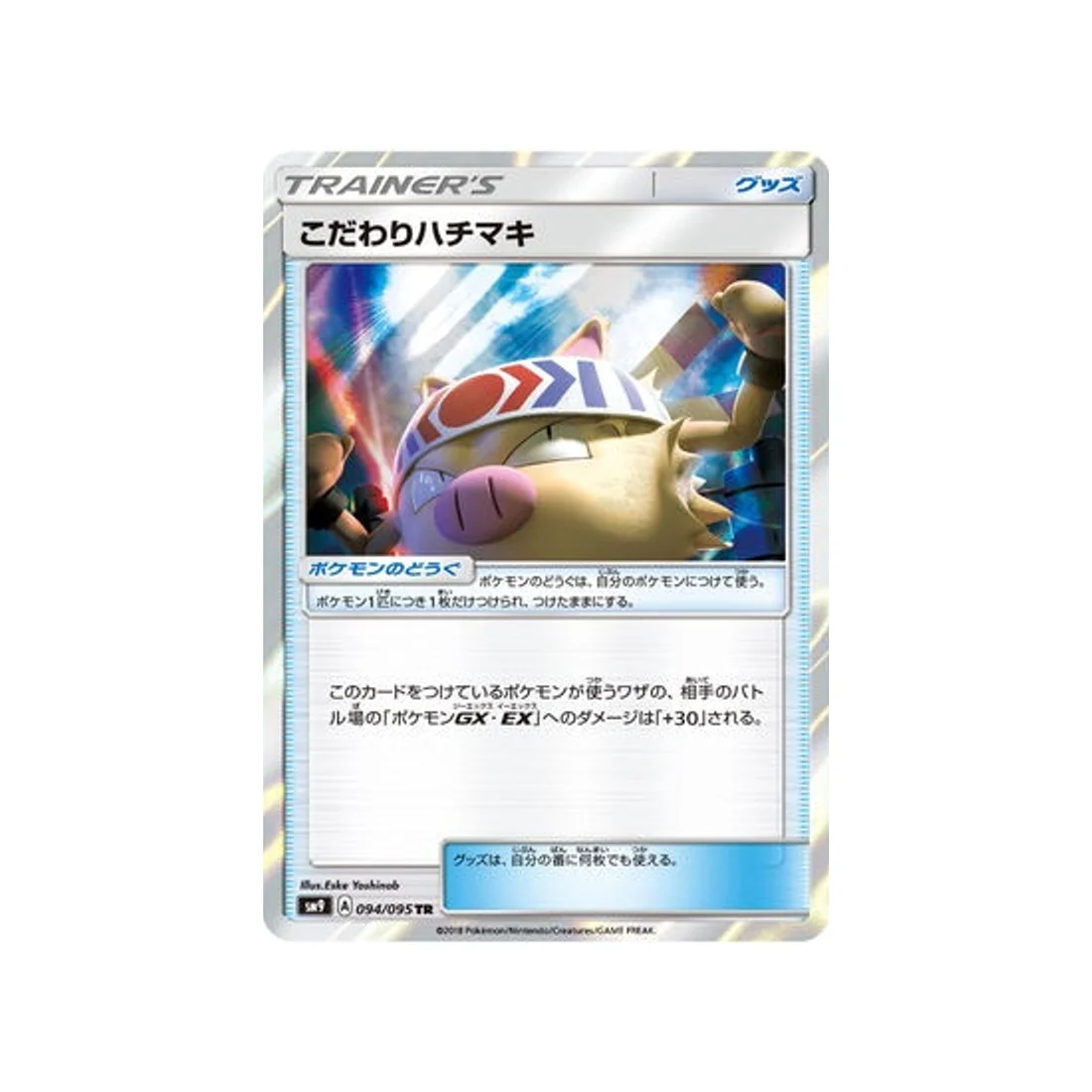 Carte Pokémon Due de Choc SM9 094/095 : Bandeau Choix