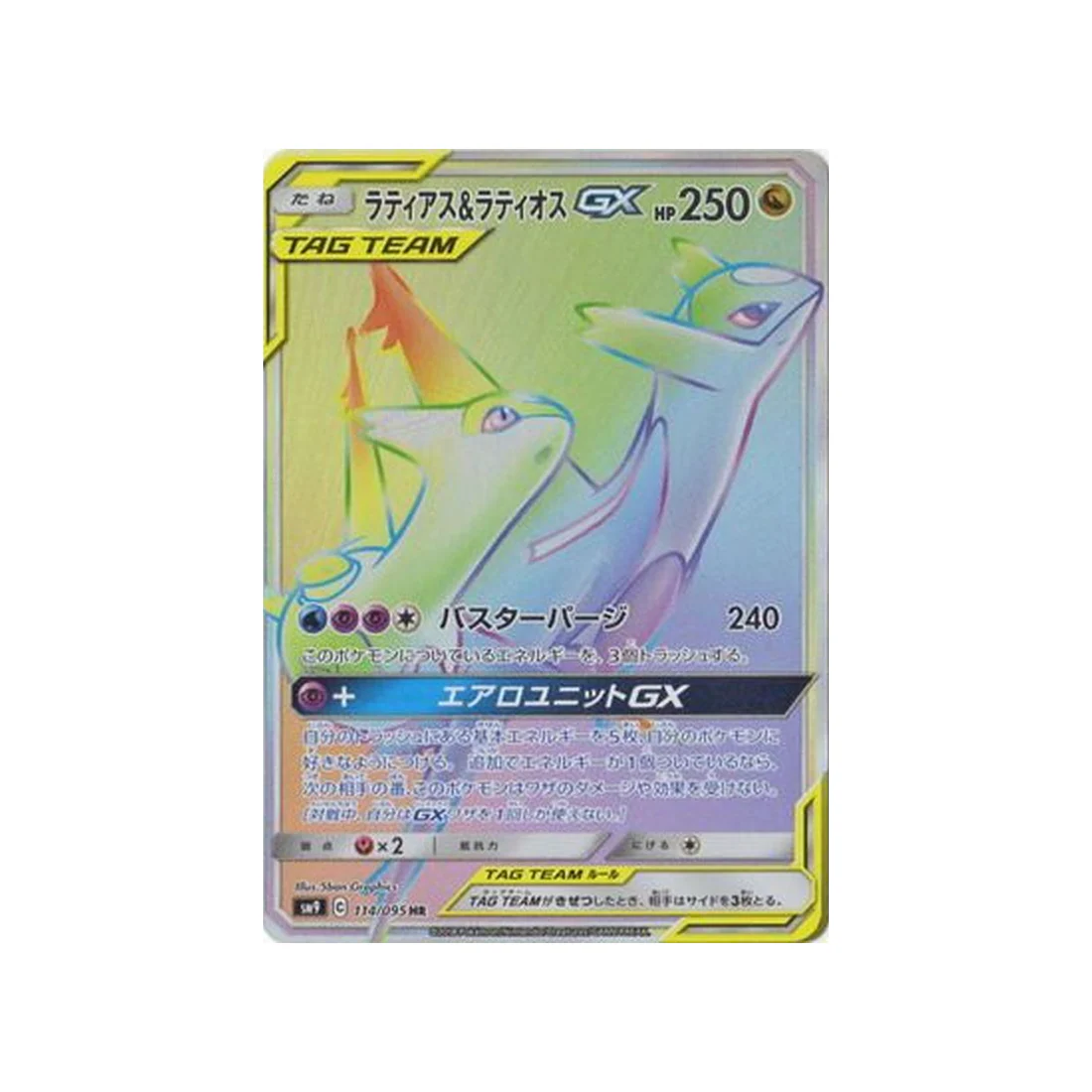 Carte Pokémon Due de Choc SM9 114/095 : Latias & Latios GX