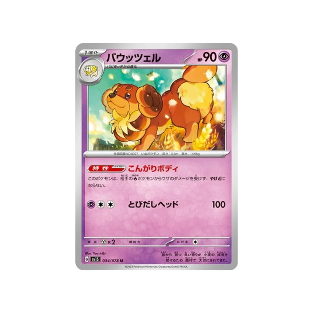 Carte Pokémon Ecarlate SV1S 034/078 : Briochien