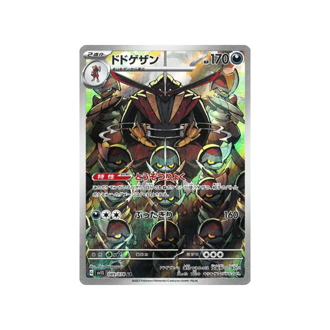 Carte Pokémon Ecarlate SV1S 089/078 : Scalpereur