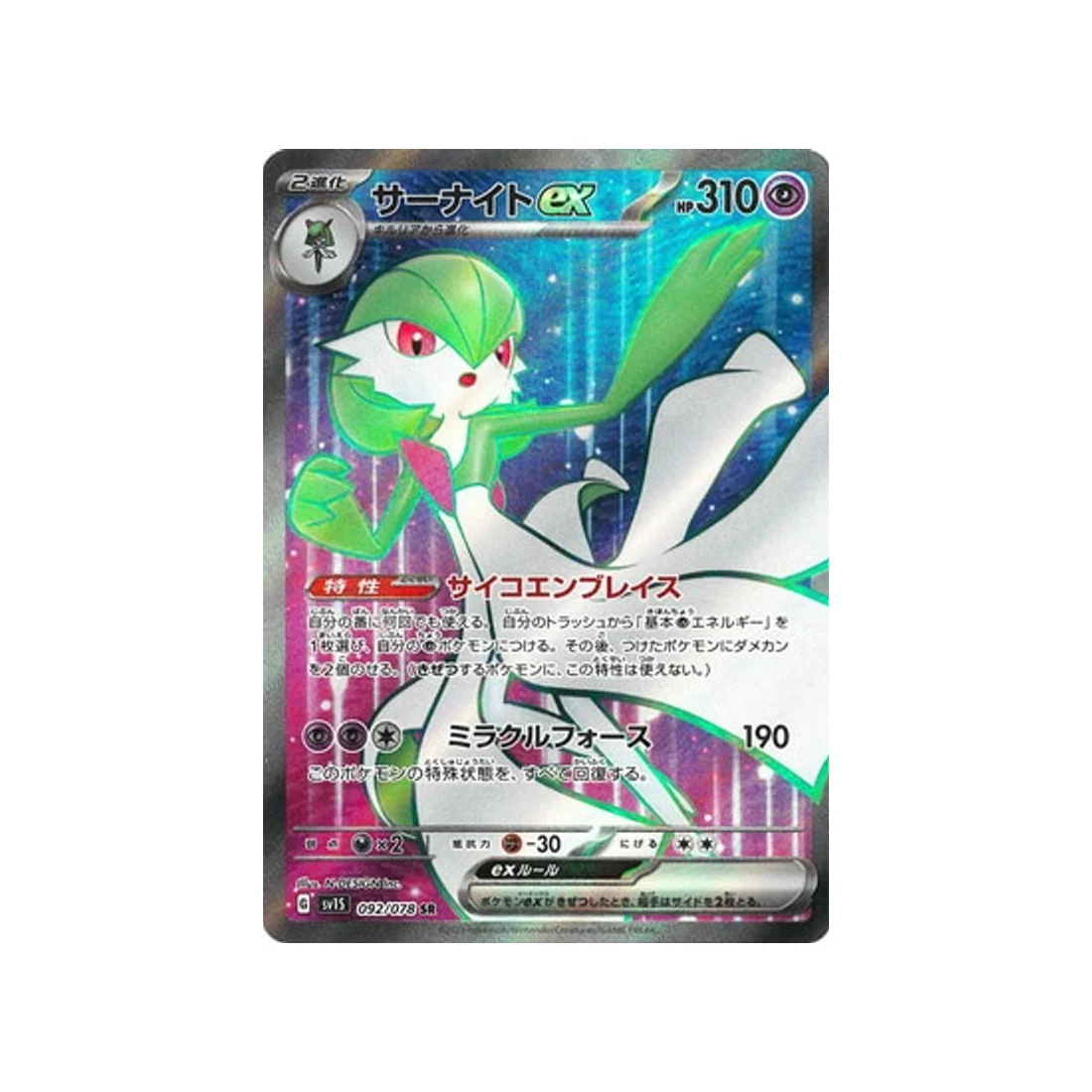 Carte Pokémon Ecarlate SV1S 092/078 : Gardevoir EX
