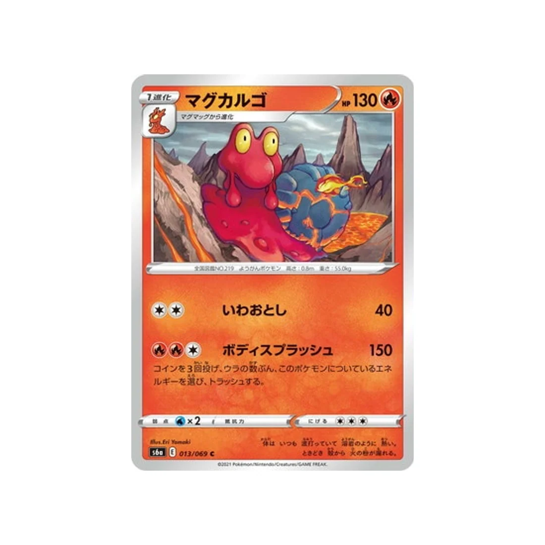 Carte Pokémon Eevee Heroes S6A 013/069 : Volcaropod
