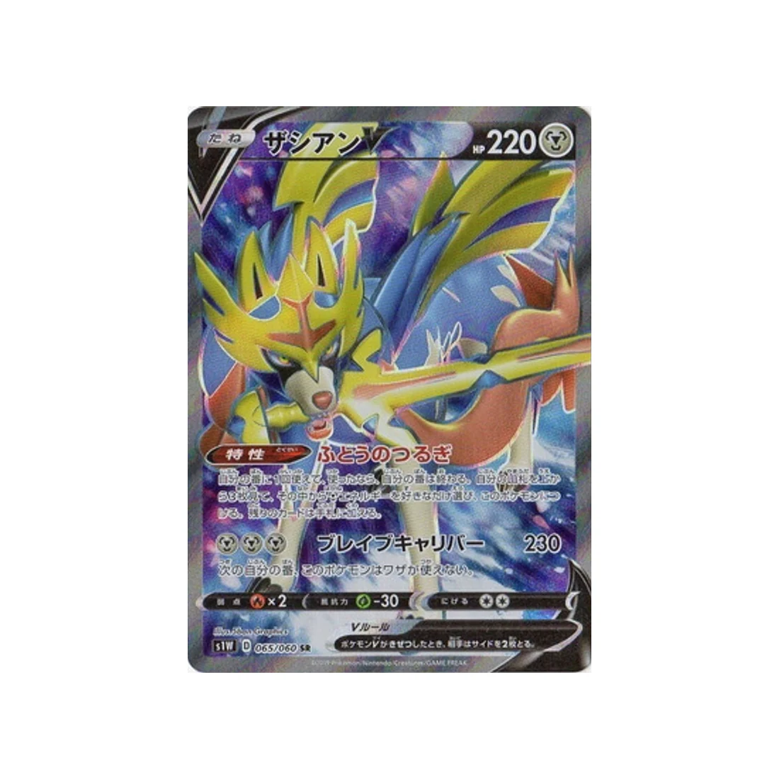 Carte Pokémon Epée S1W 065/060 : Zacian V