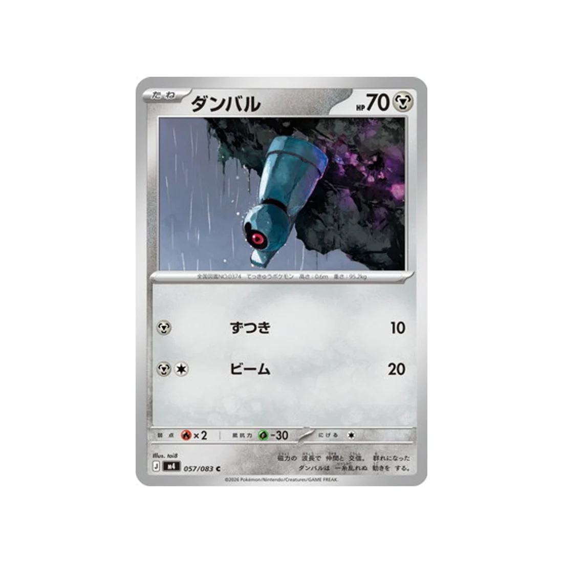 Carte Pokémon Chaos Ascendant M4 057/083 : Terhal