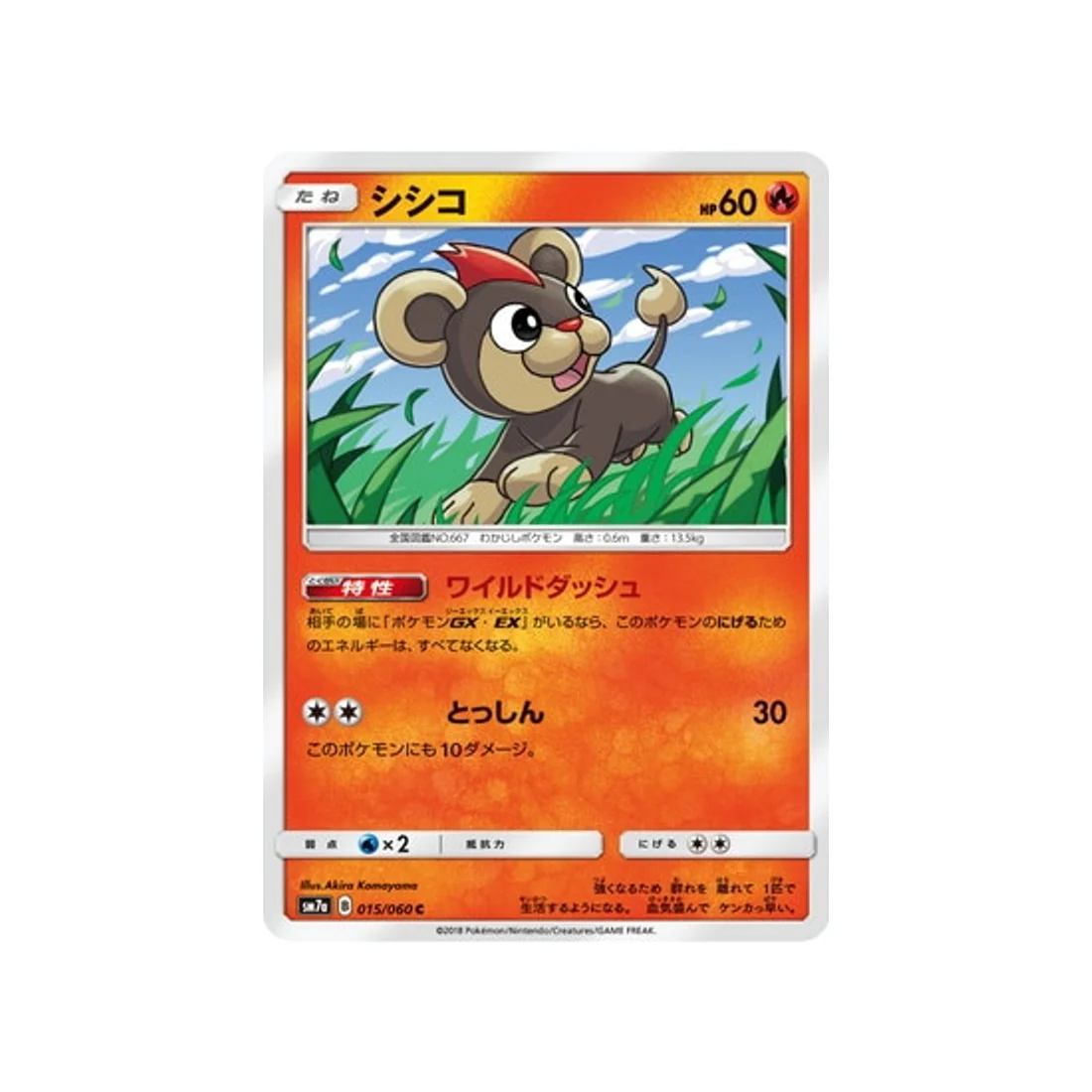 Carte Pokémon Étincelle d'Orage SM7A 015/060 : Hélionceau