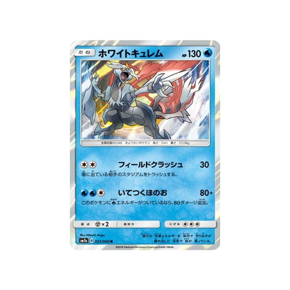 Carte Pokémon Étincelle d'Orage SM7A 021/060 : Kyurem Blanc