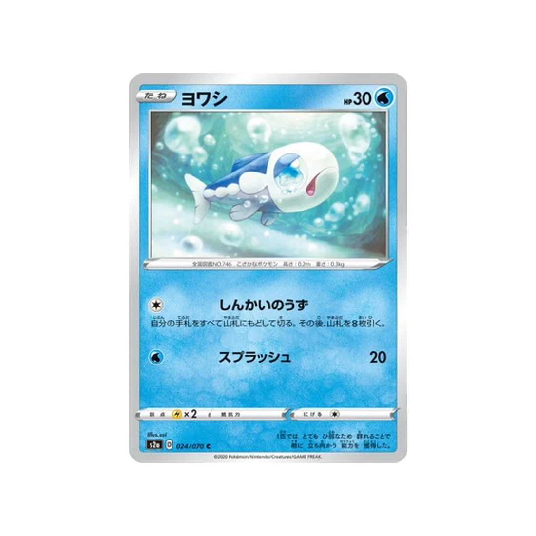 Carte Pokémon Explosive Flame Walker S2A 024/070 : Froussardine