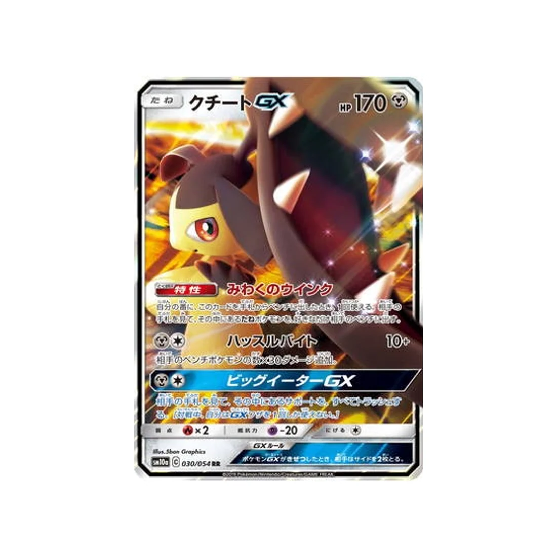 Carte Pokémon Fin GG SM10A 030/054 : Mysdibule GX