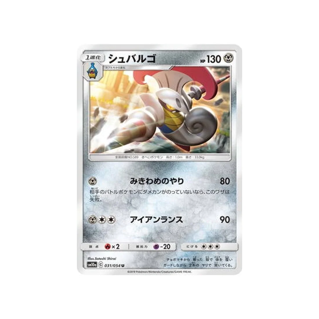 Carte Pokémon Fin GG SM10A 031/054 : Lançargot