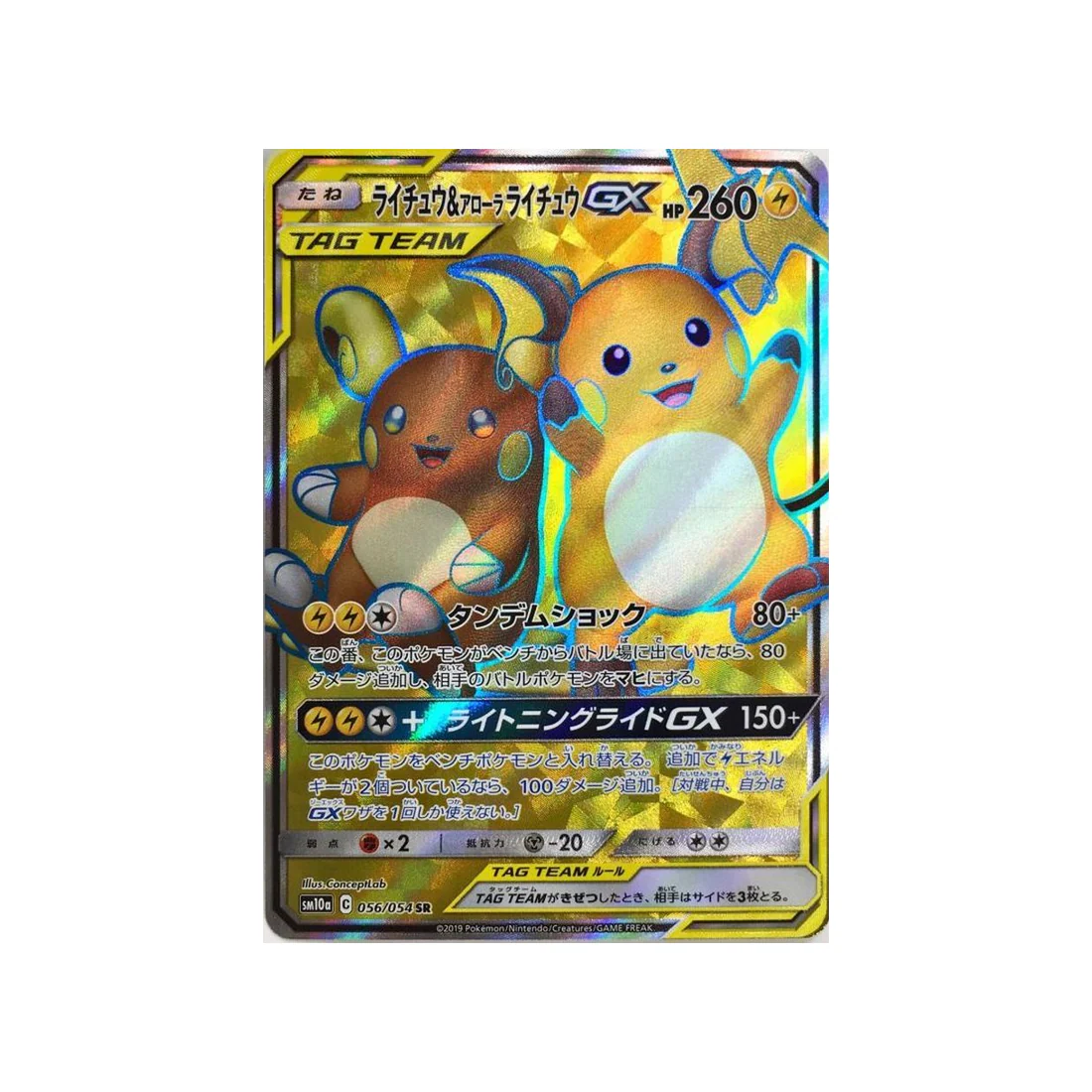 Carte Pokémon Fin GG SM10A 056/054 : Raichu & Raichu d’Alola GX