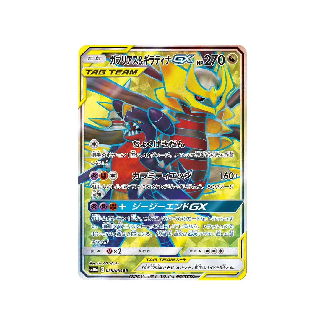 Carte Pokémon Fin GG SM10A 059/054 : Carchacrok & Giratina GX
