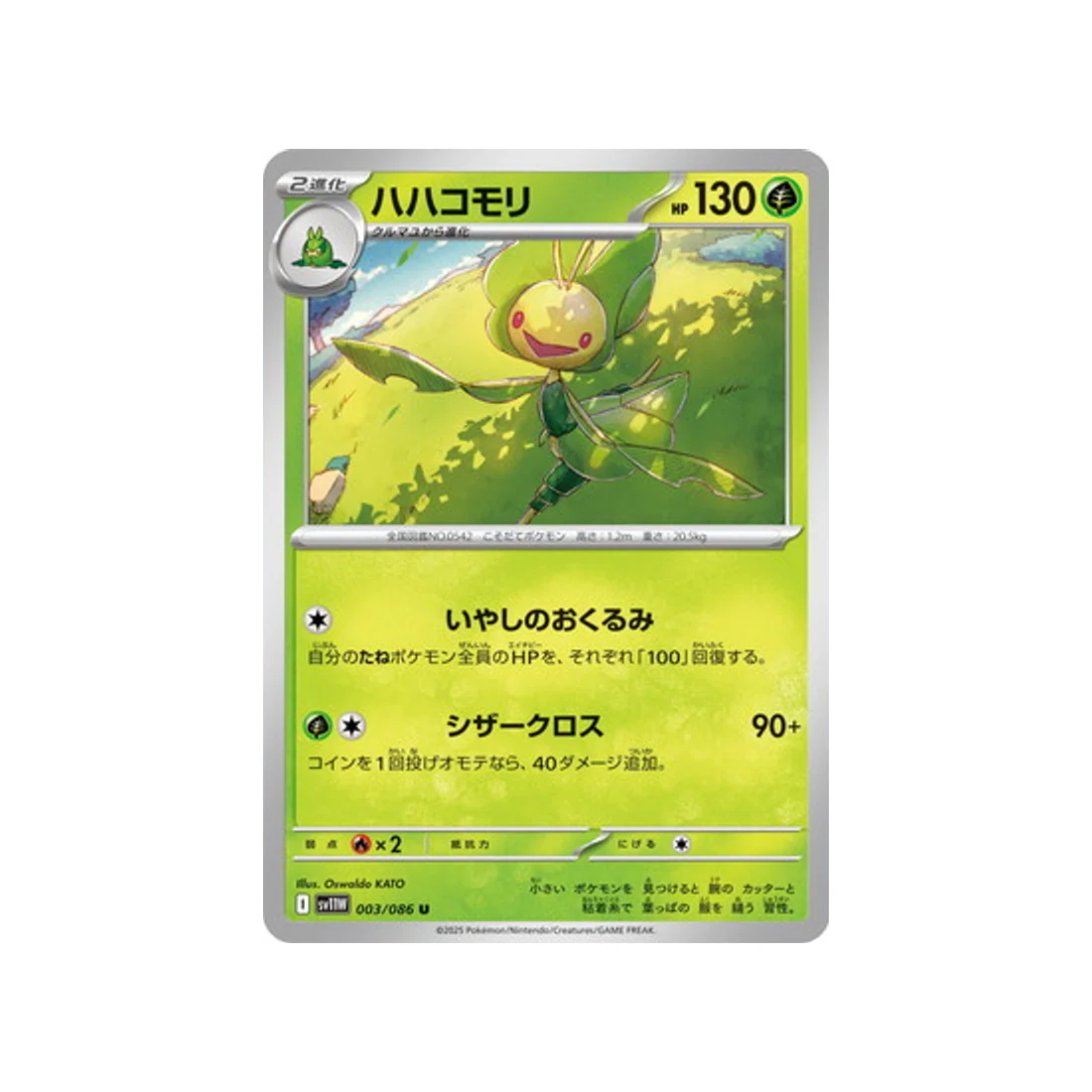 Carte Pokémon Flamme Blanche SV11W 003/086 : Manternel