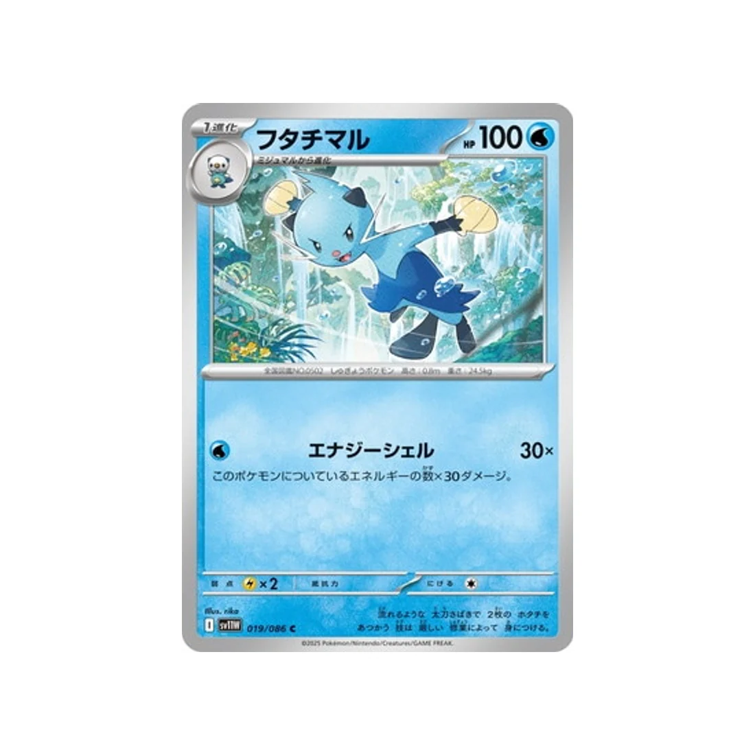 Carte Pokémon Flamme Blanche SV11W 019/086 : Mateloutre