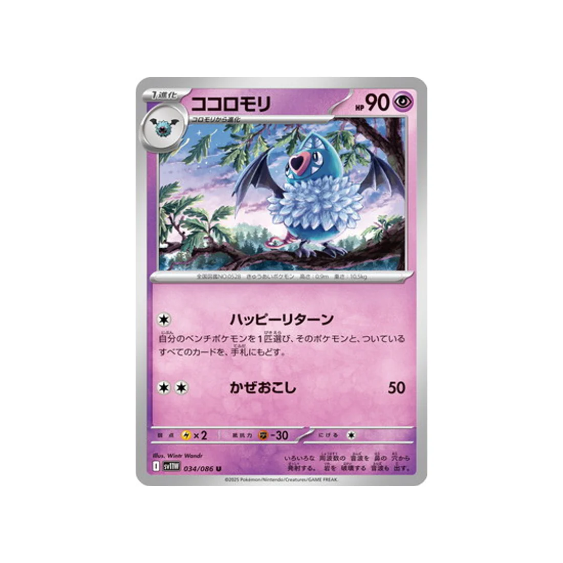 Carte Pokémon Flamme Blanche SV11W 034/086 : Rhinolove