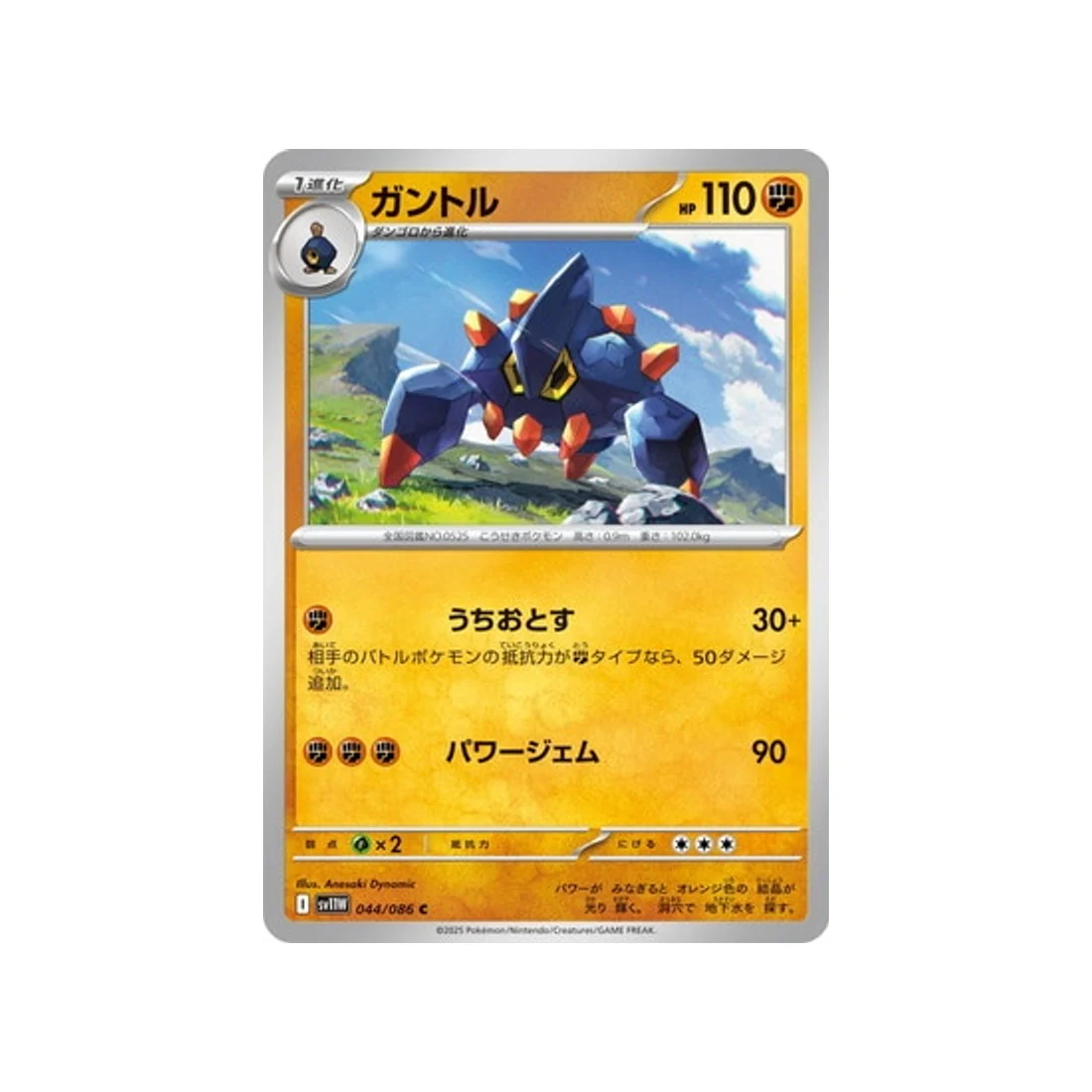 Carte Pokémon Flamme Blanche SV11W 044/086 : Géolithe