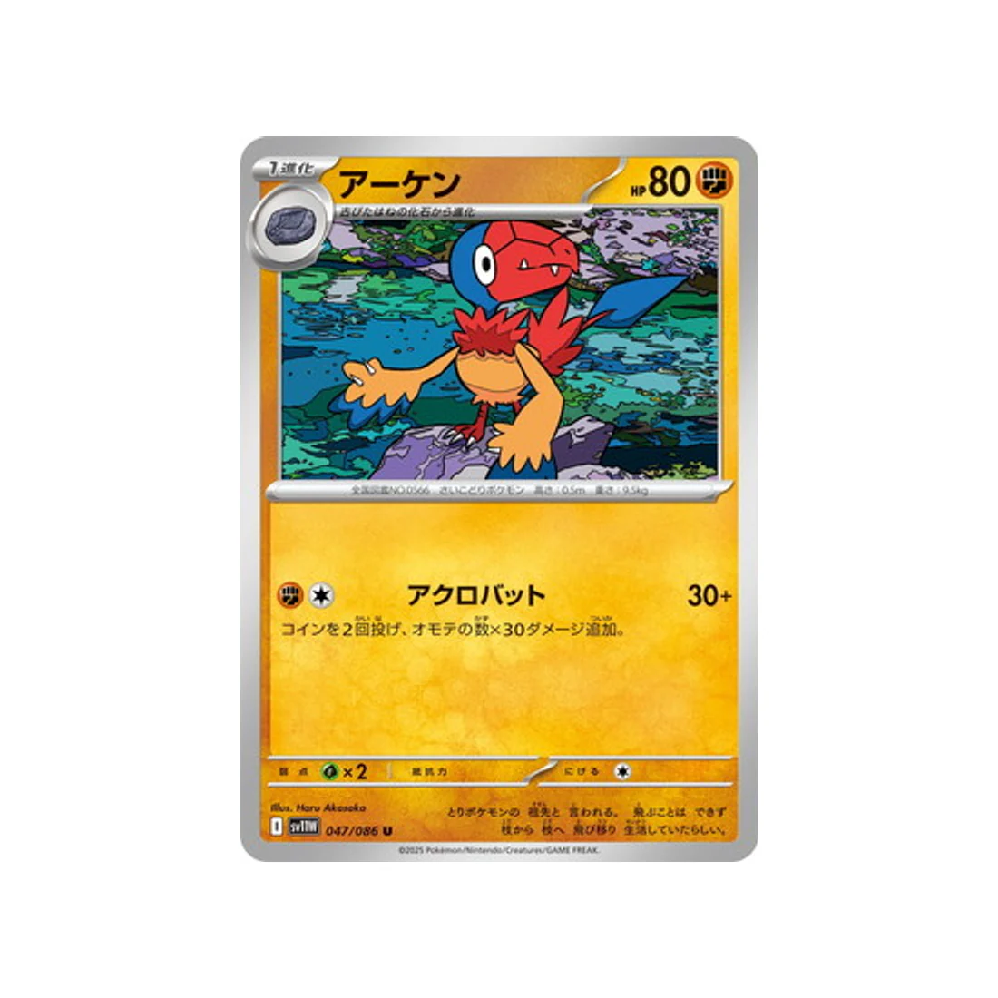 Carte Pokémon Flamme Blanche SV11W 047/086 : Arkéapti